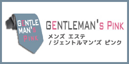 Gentleman's Pink（メンズエステ ジェントルマンズ ピンク）